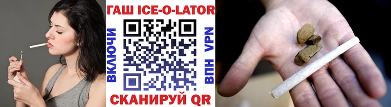 Гашиш ice o lator  Купить где  Алейск 
